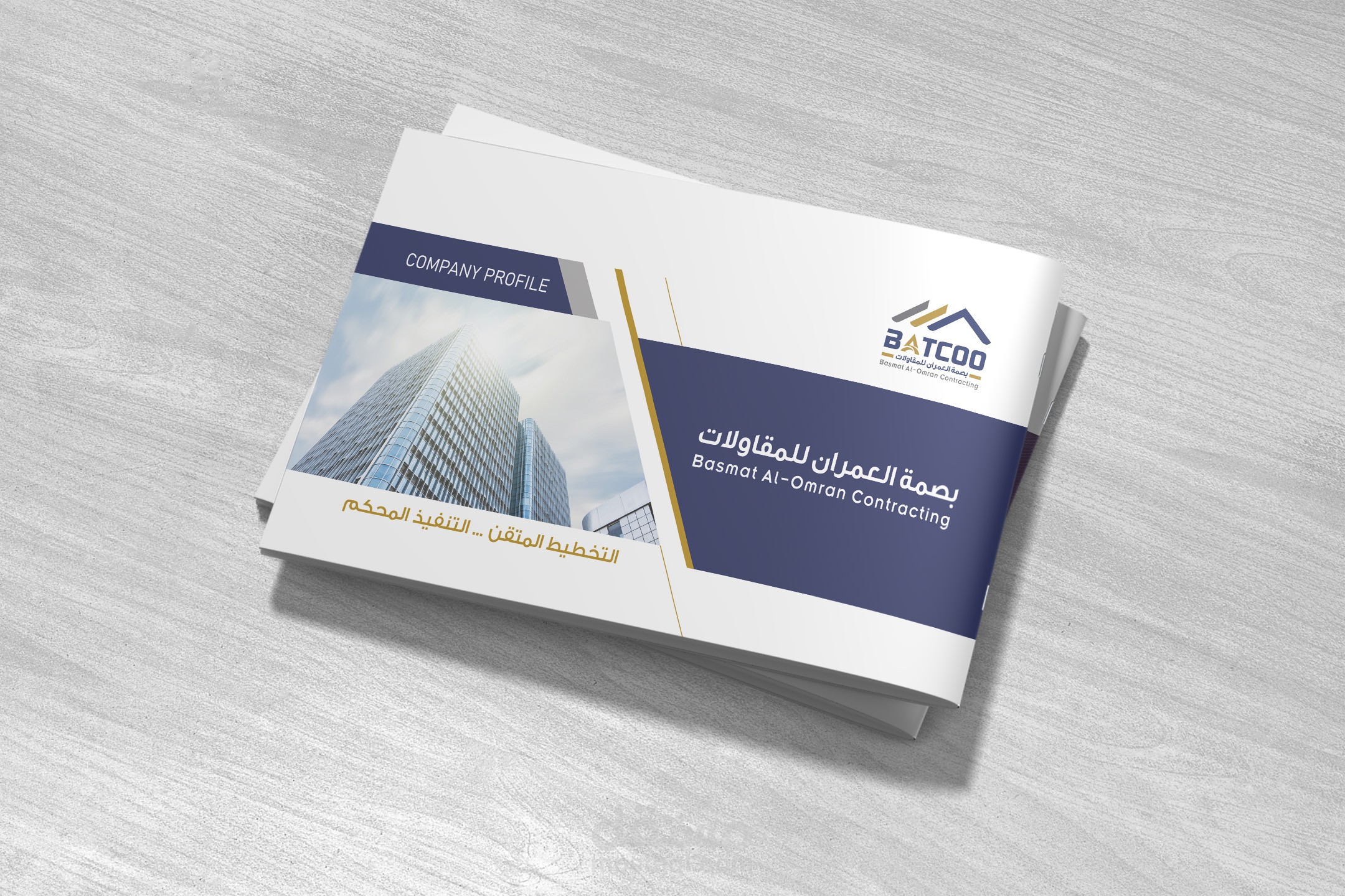 تصميم بروفايل شركة مقاولات عامة