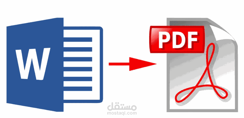 تحويل النصوص الي PDF