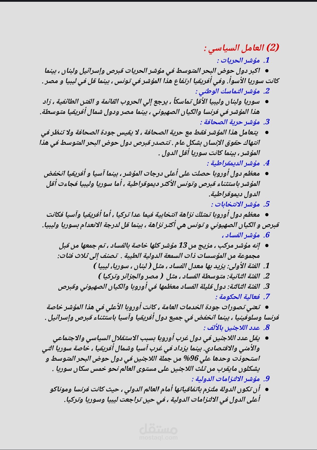 تلخيص بحث أكاديمي