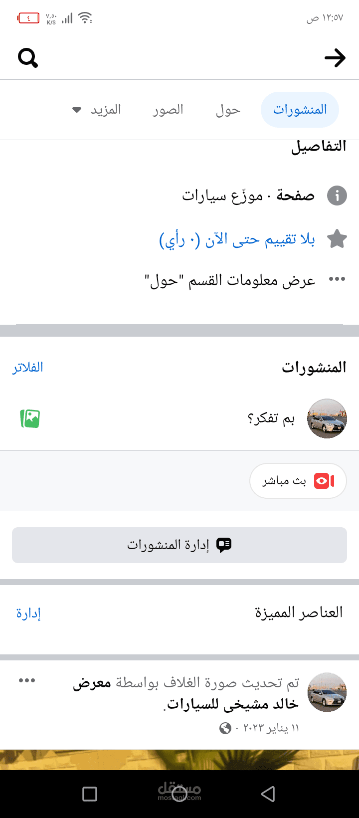 تسويق سيارات