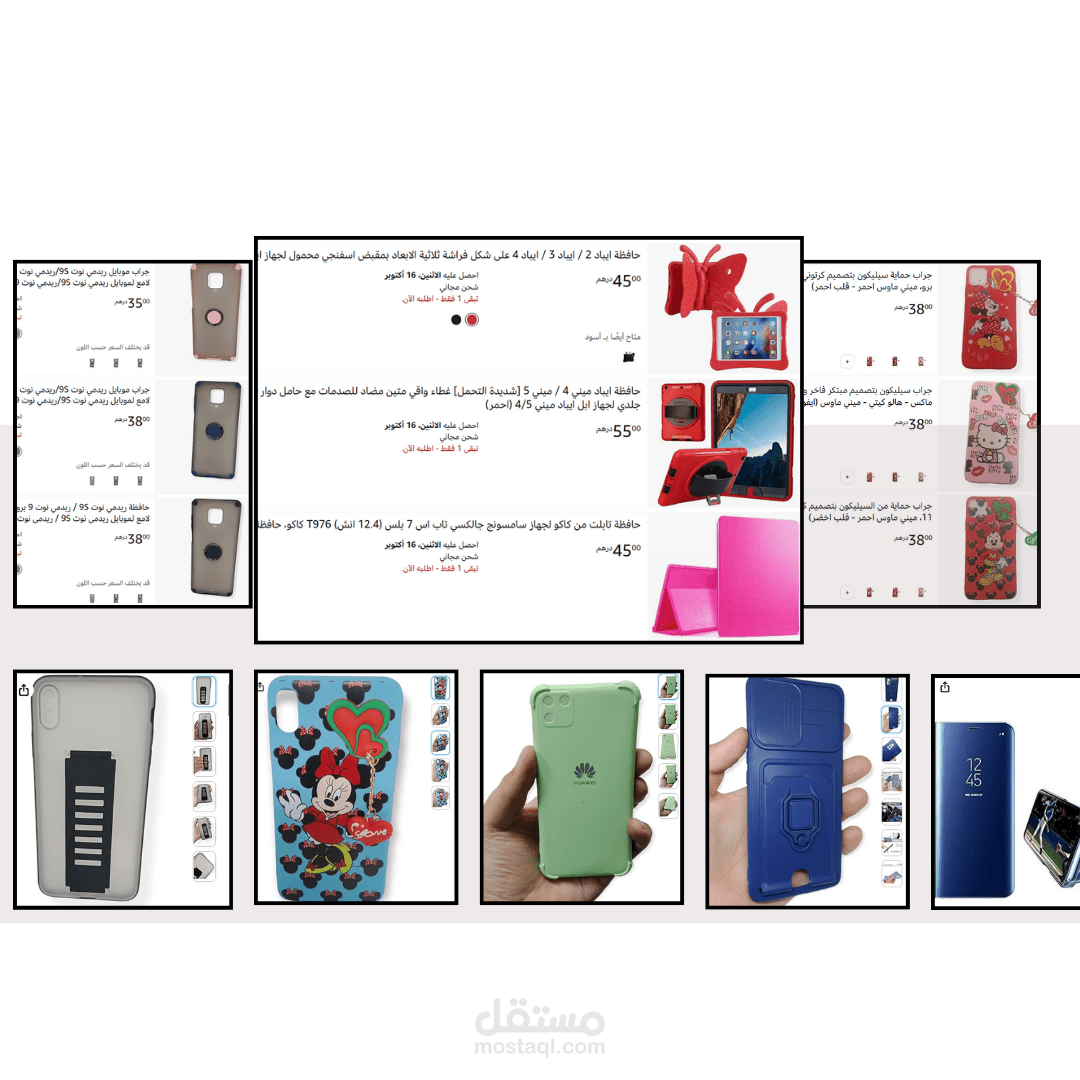 حساب على أمازون الإمارات لبيع اكسسوارات الموبايل