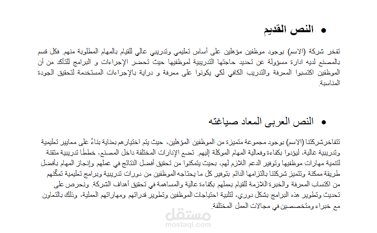 اعادة صياغة