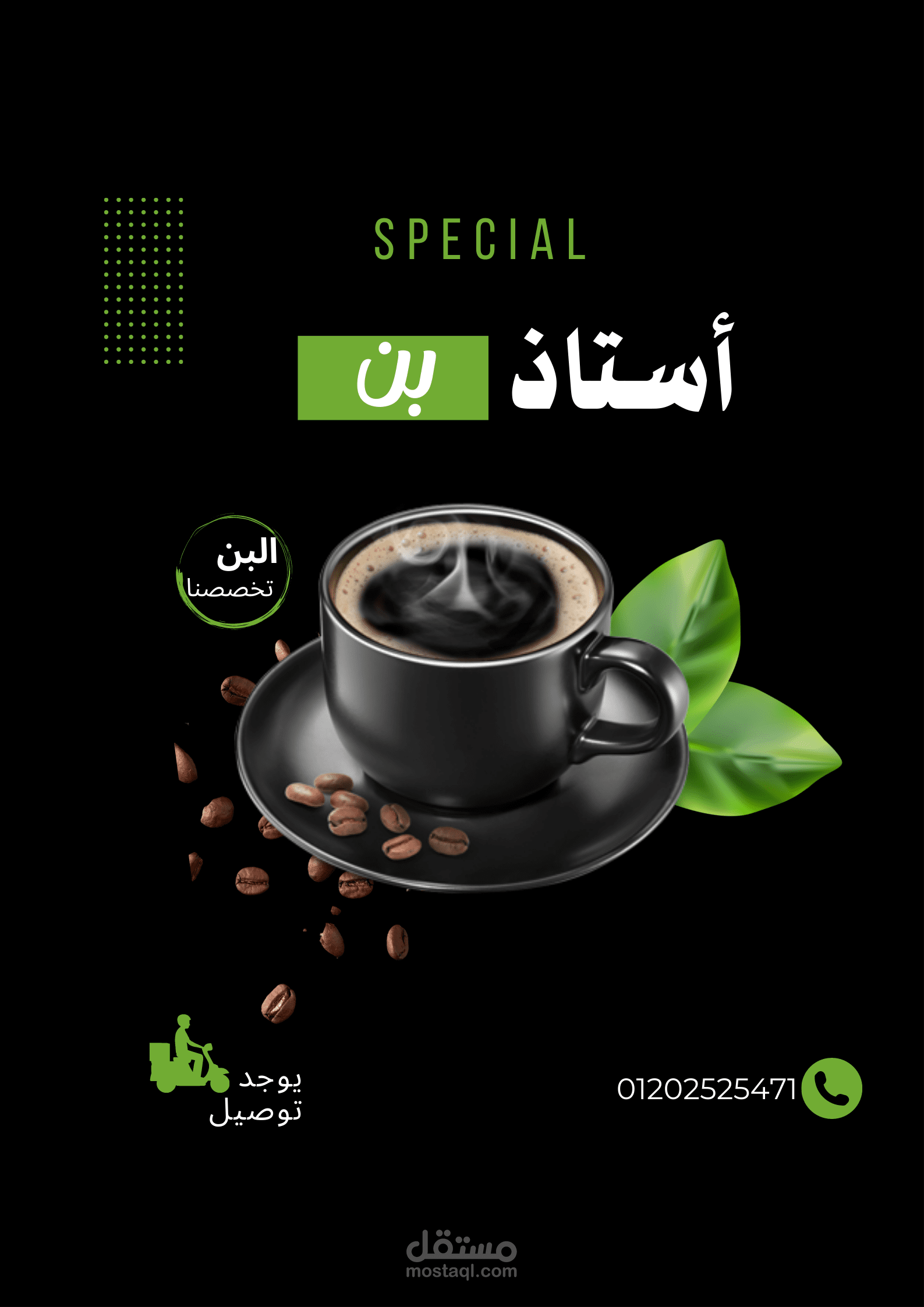 بوستر محل لبيع القهوة
