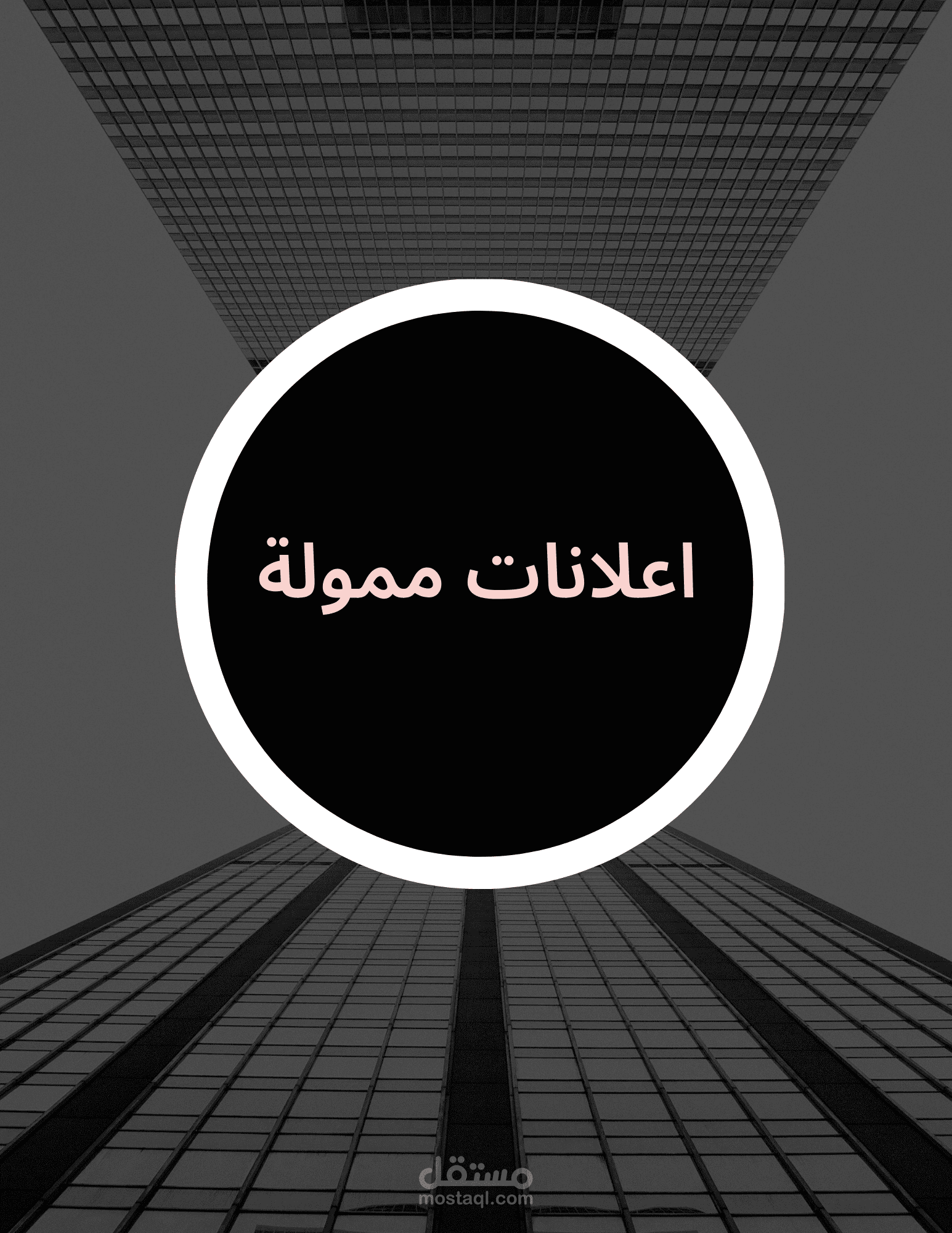 إعلانات ممولة