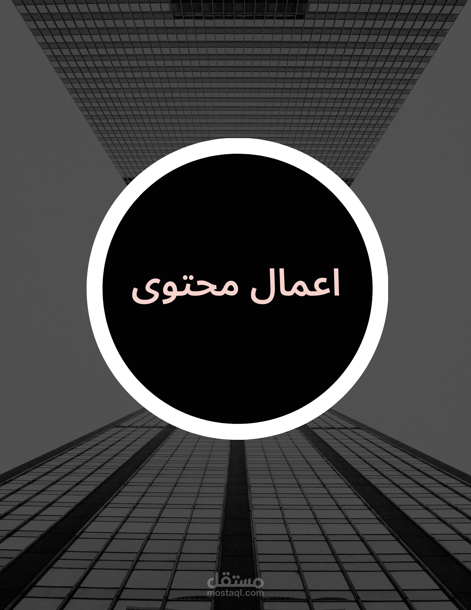 اعمال كتابة المحتوى