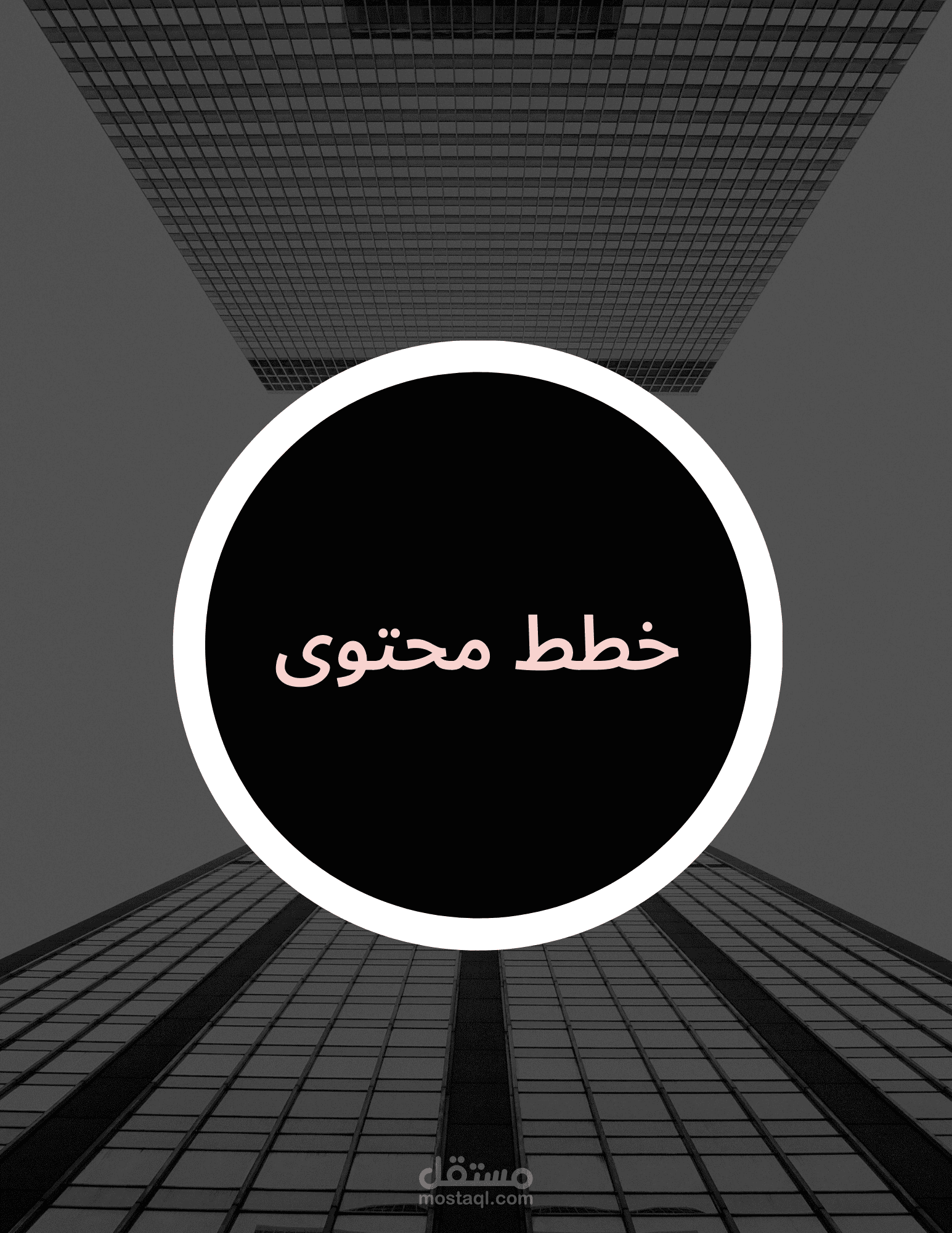 خطة محتوى على مواقع التواصل
