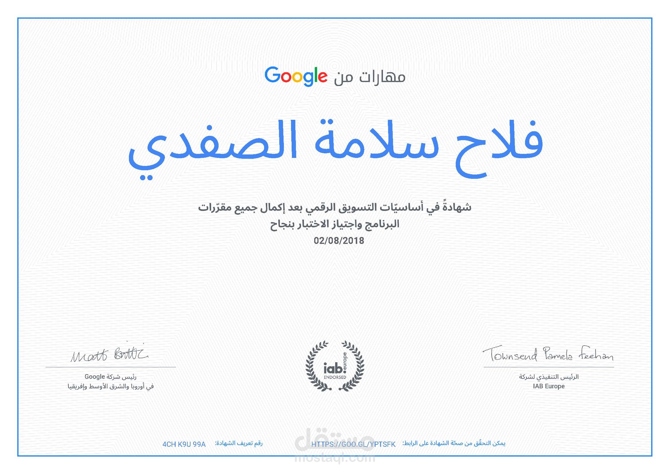شهادة التسويق الرقمي من جوجل Certificate from Google