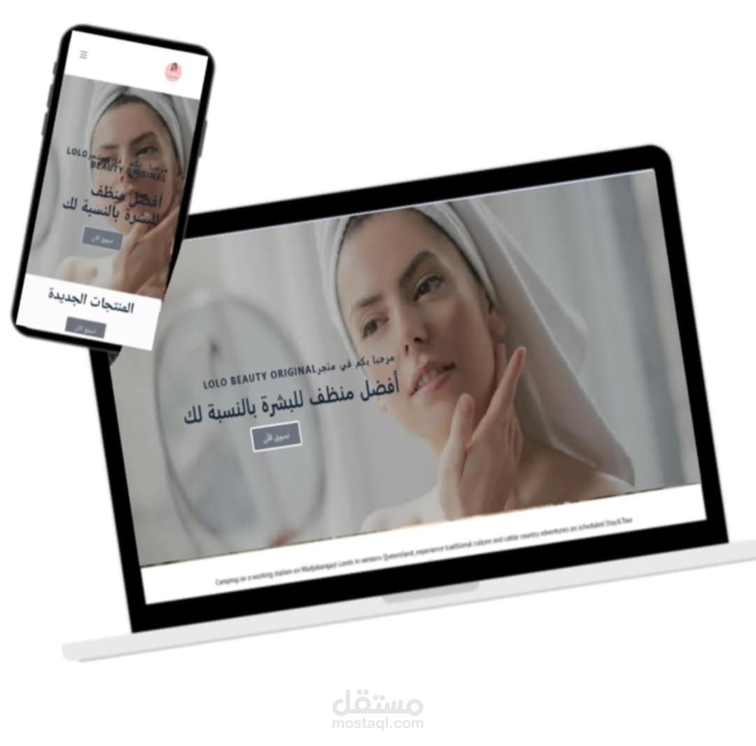 موقع الكتروني خاص ببيع مواد العناية بالبشرة