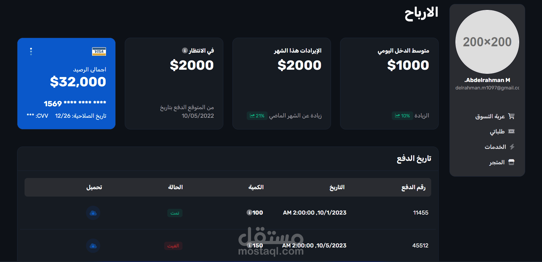 صفحة ربح