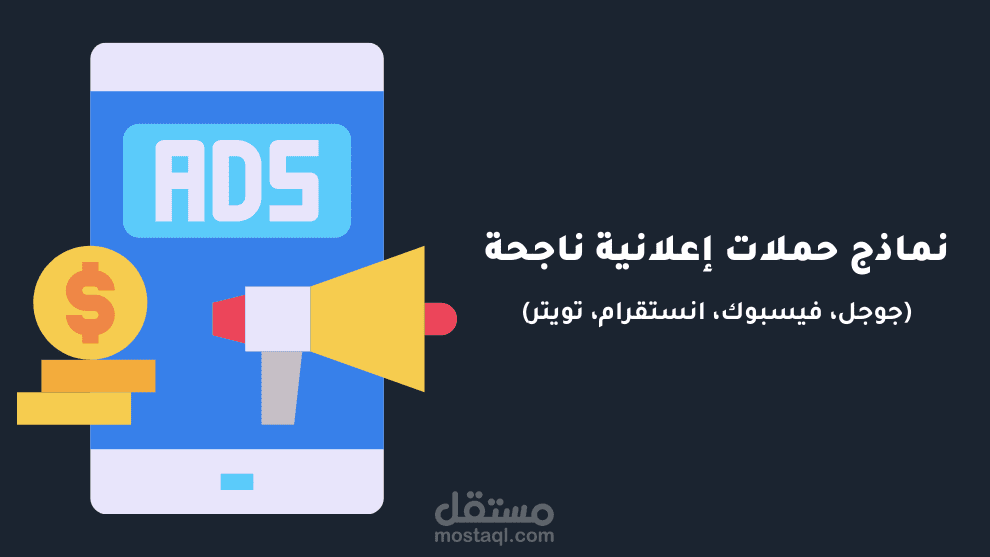 إنشاء حملات تسويقيه رقميه لزياده متابعين الصفحه
