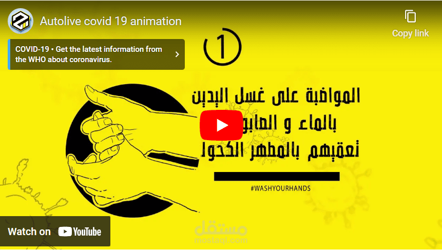 After effect Video animation for Autolive