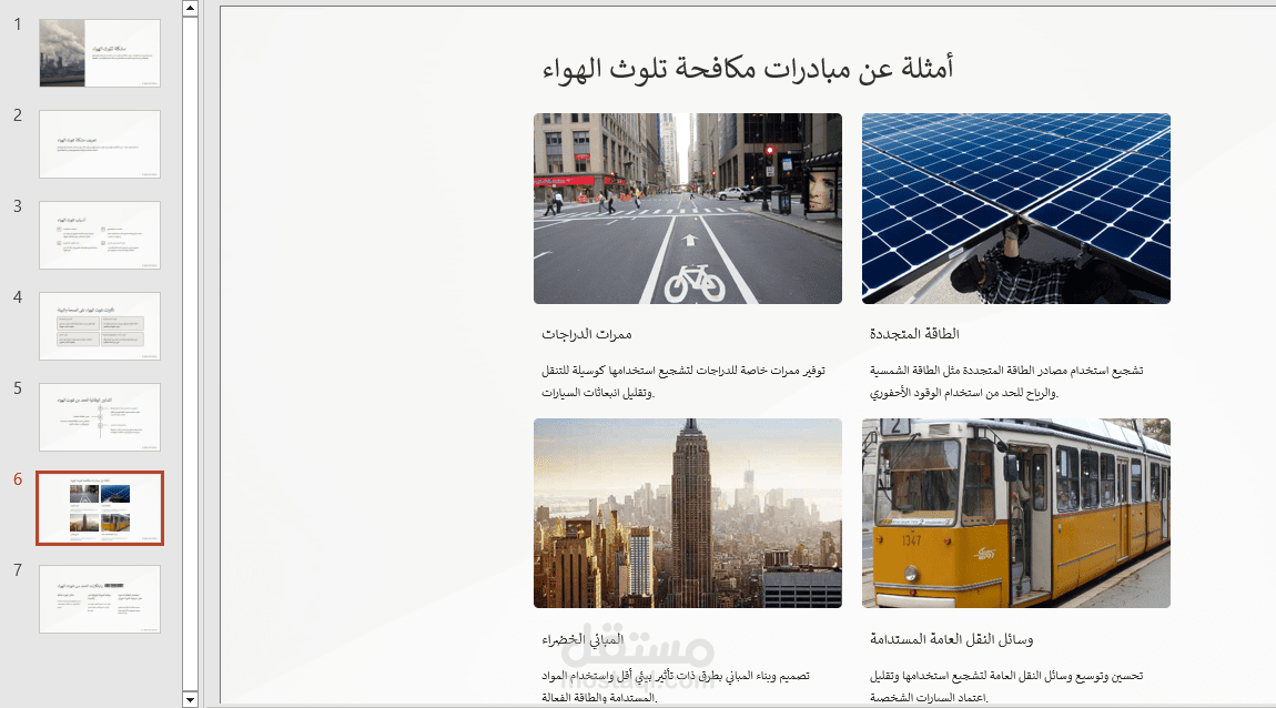 انشاء powerpoint