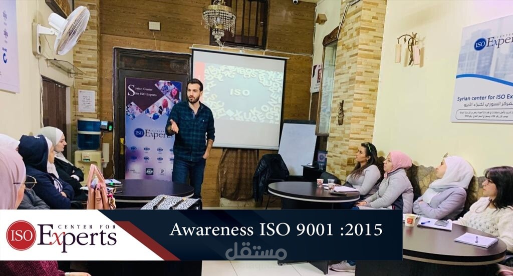 أثناء تدريب مجموعة من الموظفين والطلاب على المواصفة ISO9001