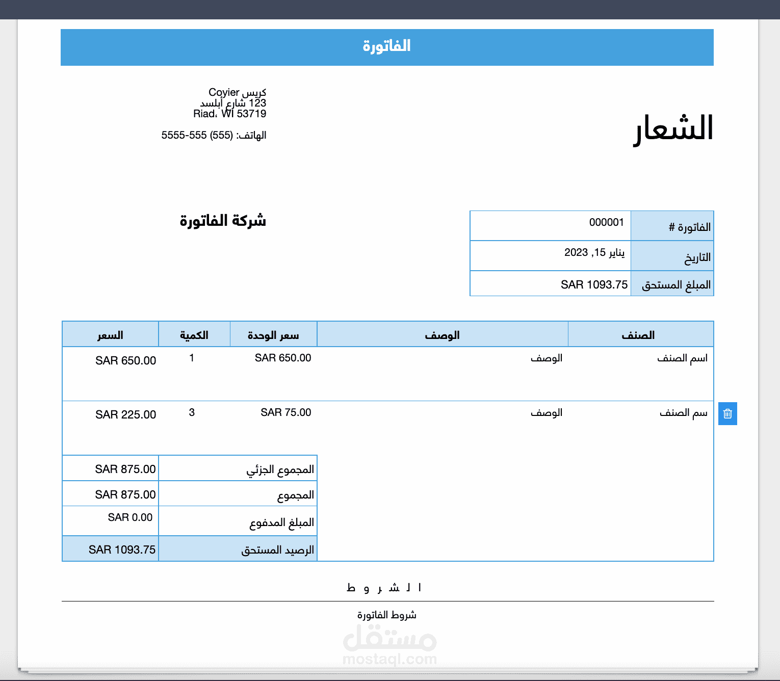 برنامج اكسيل لاصدار الفواتير