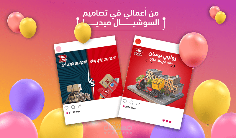 تصميم جرافيك مميز لبوستات سوشال ميديا و غيرها