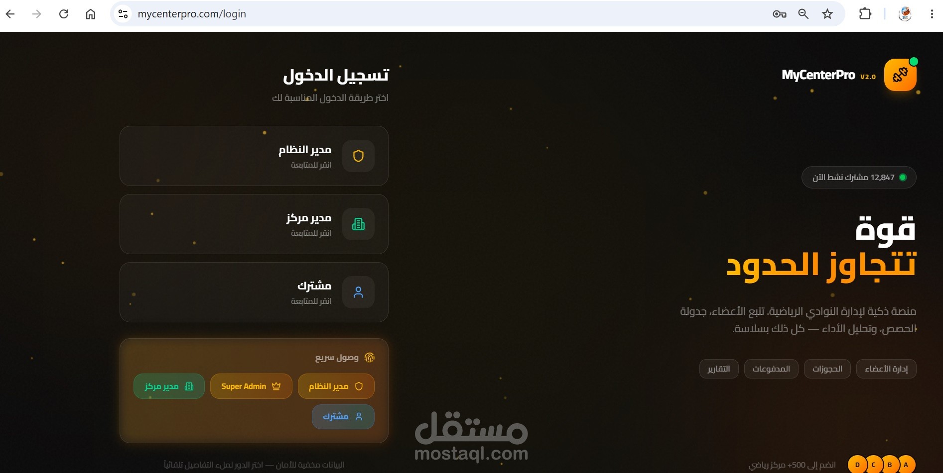 MyCenterPro لاداة الجيم وهو مشروع مالتي Tenant
