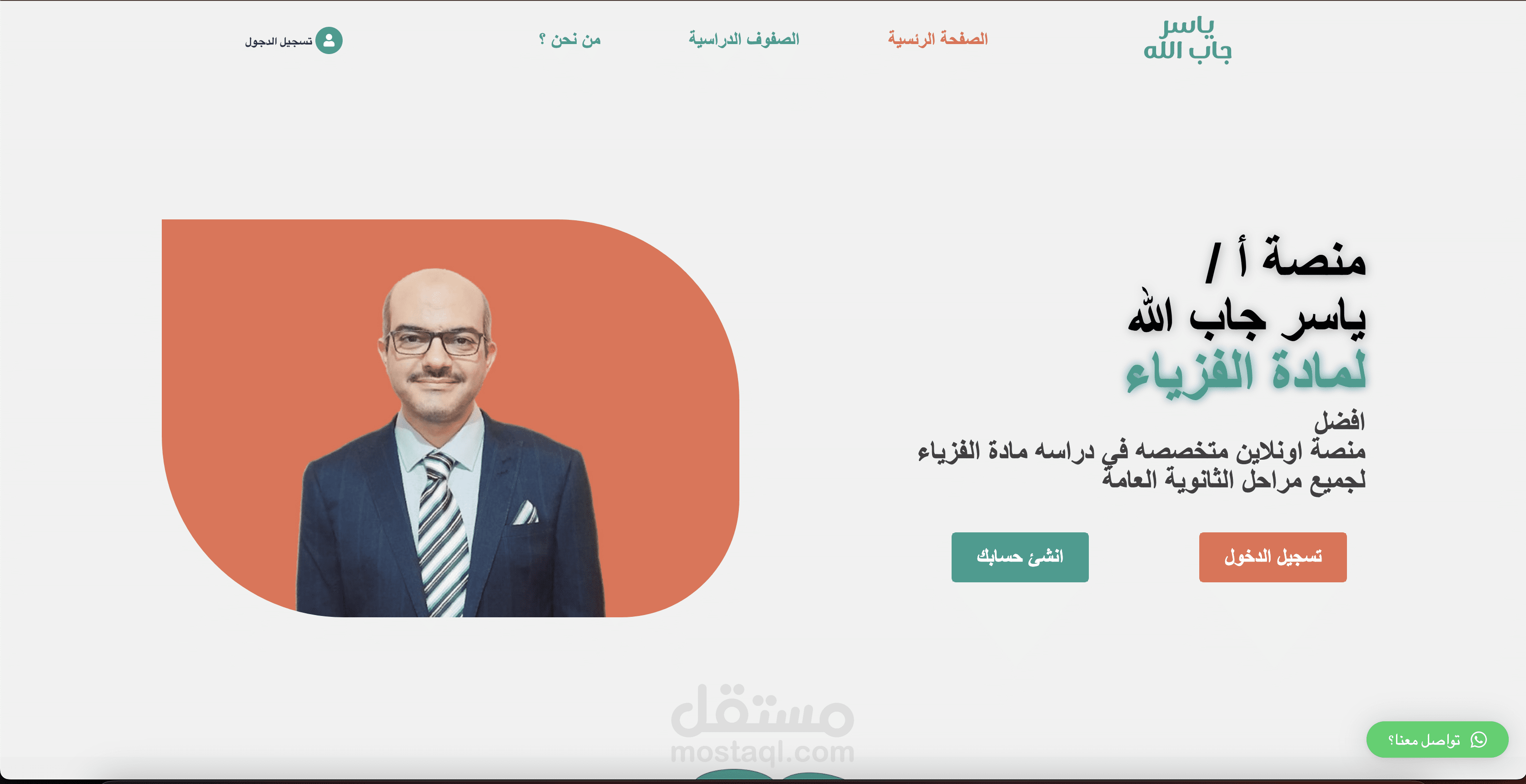 منصة تعلميمة خاصة لمدرس تم تنفيذها