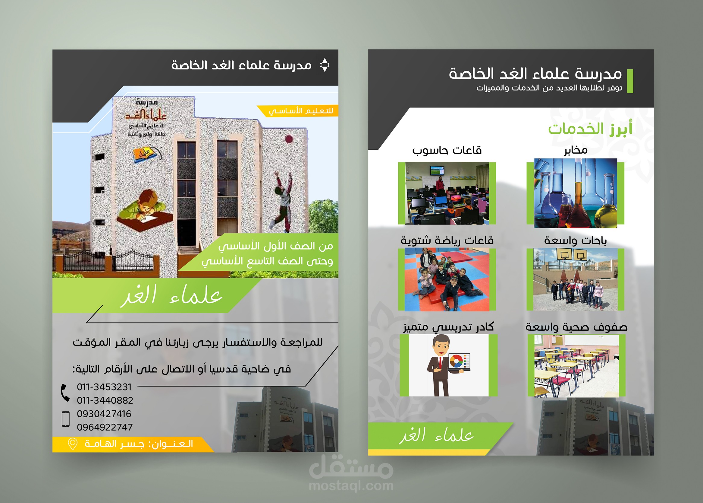 بروشور لمدرسة تعليم اساسي