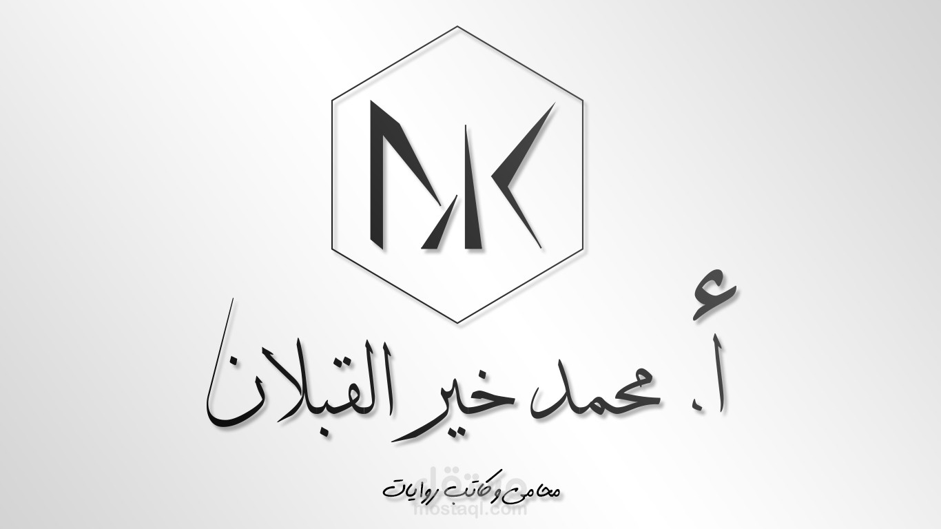 لوجو مستوحى من حروف الاسم