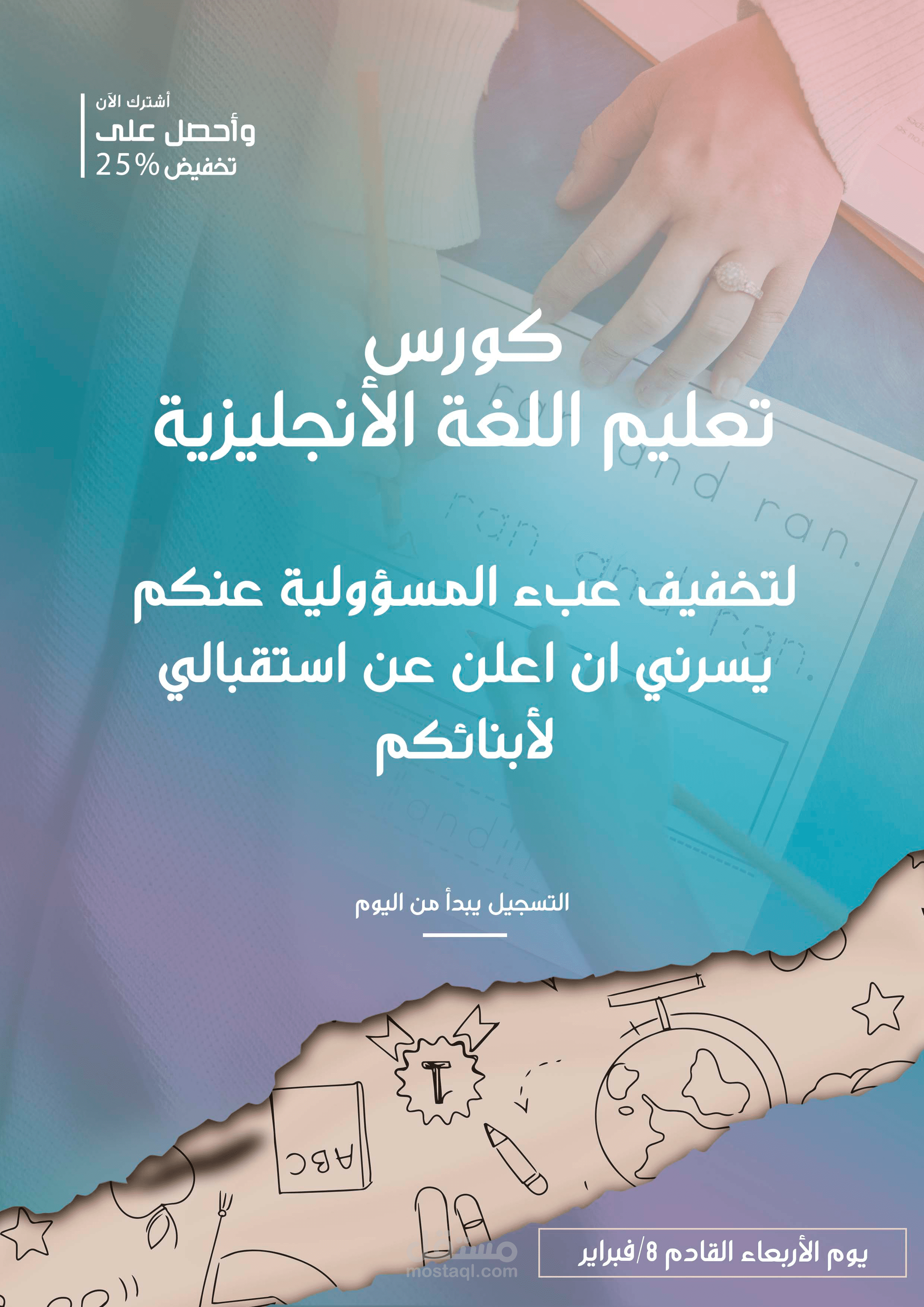 مثال لبوستر كورس انجليزي