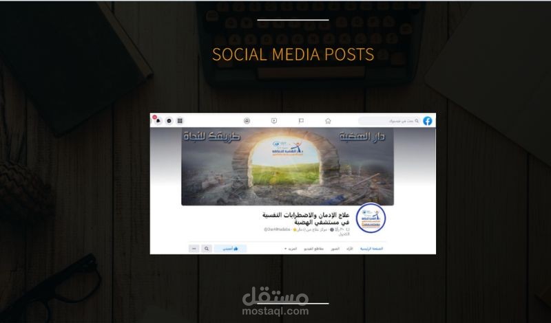كتابة بوستات السوشيال ميديا
