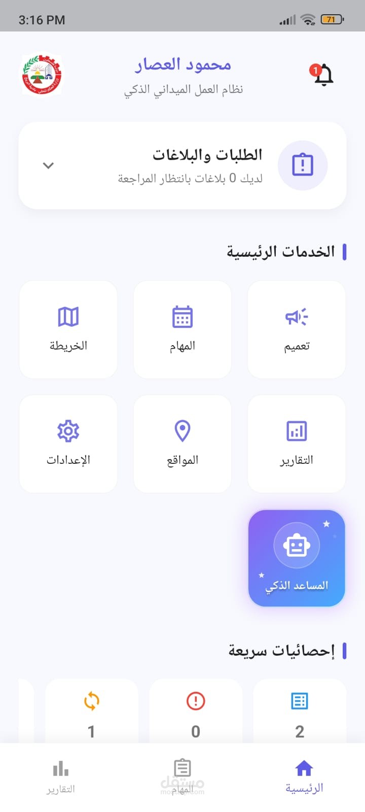 Managing the tasks of the employees of Al-Bureij Municipality in Gaza