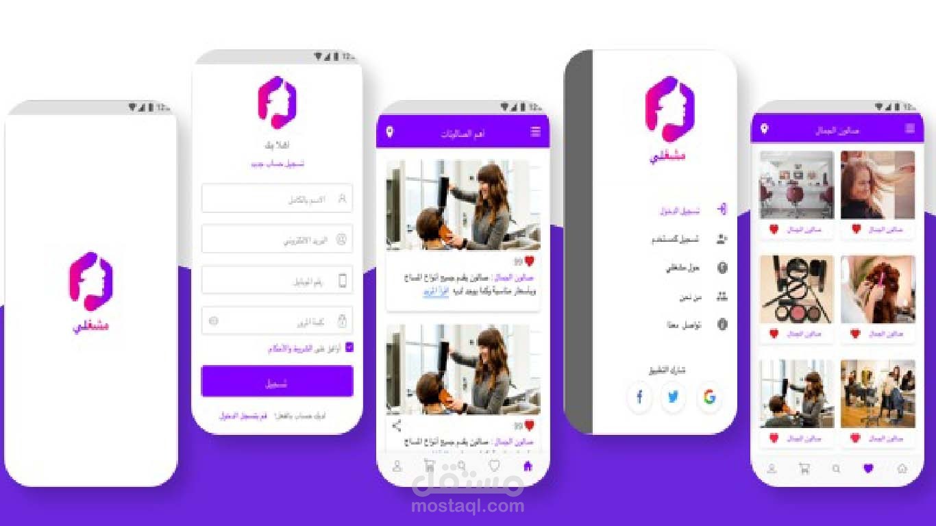 صالون الجمال