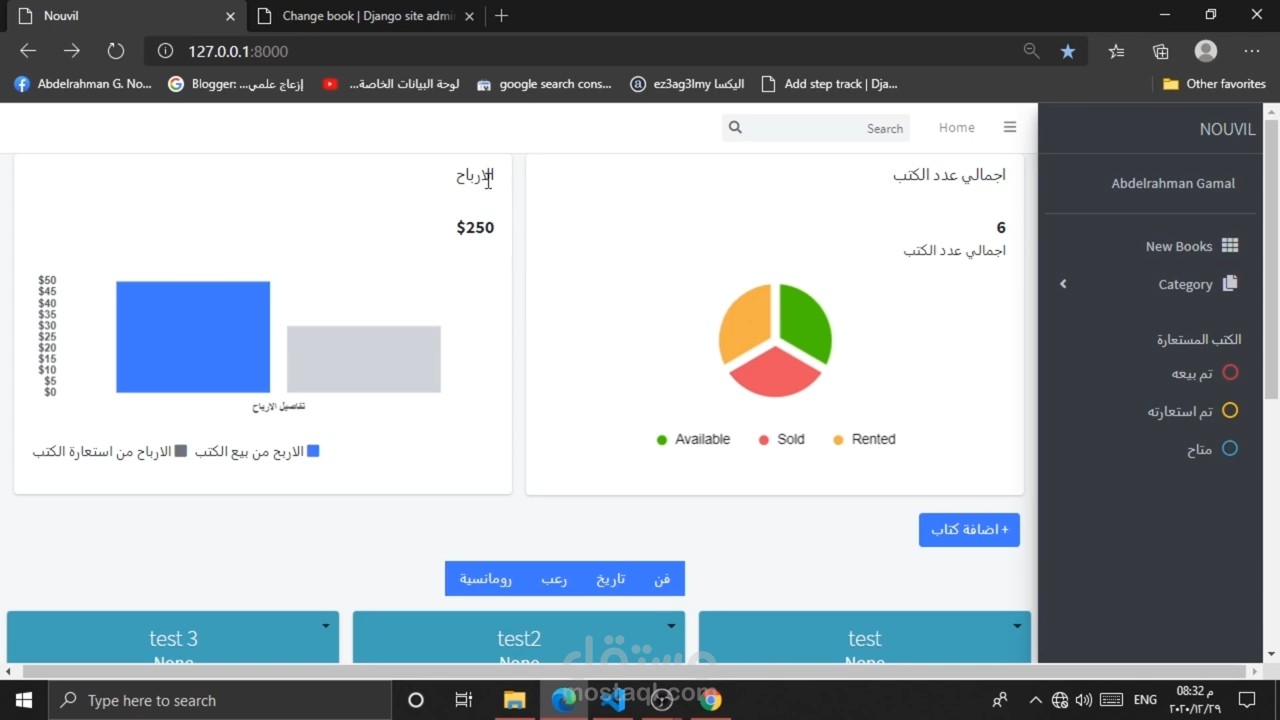مكتبه
