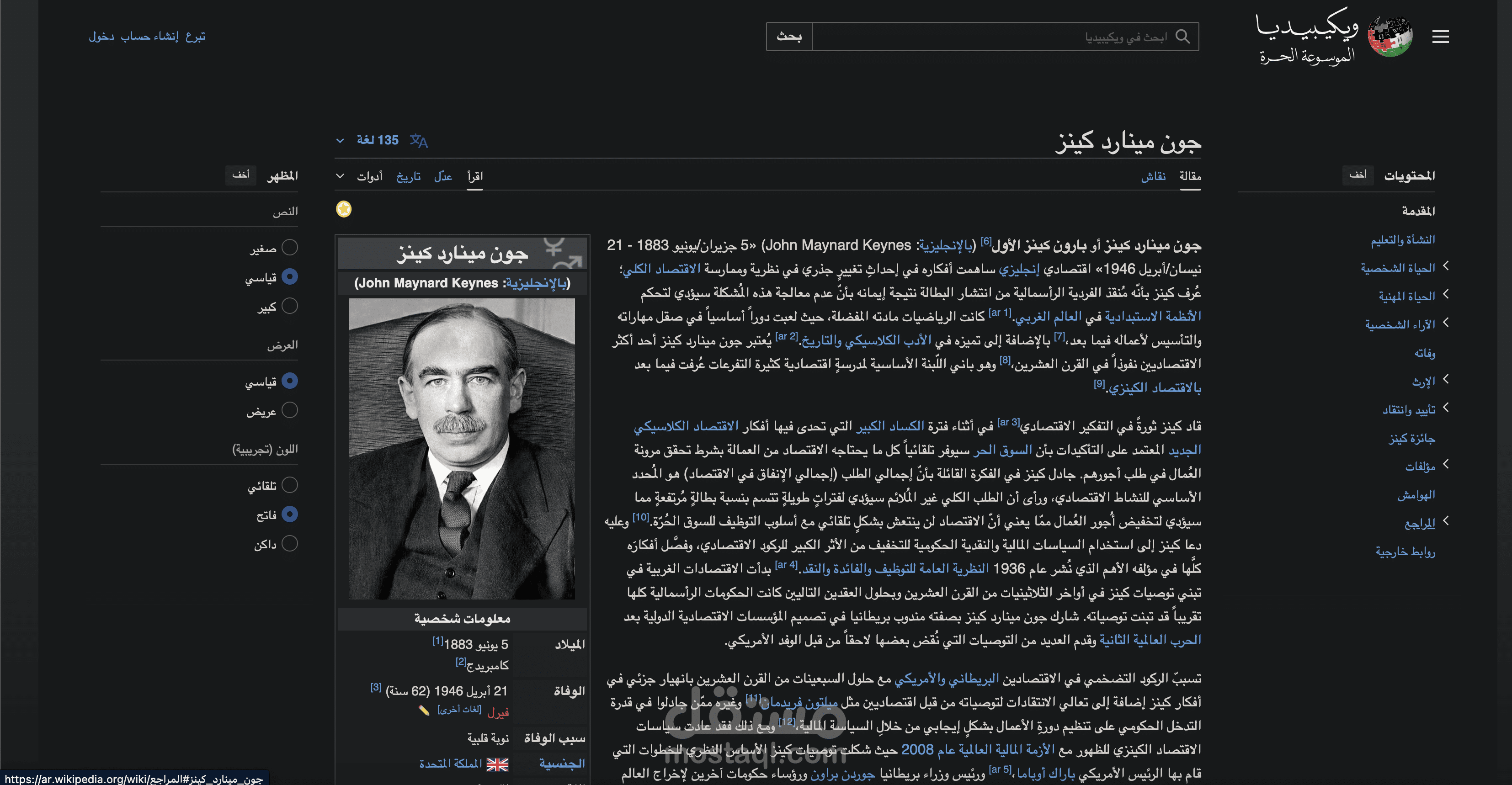 جون مينارد كينز: رائد النظرية الاقتصادية الكينزية