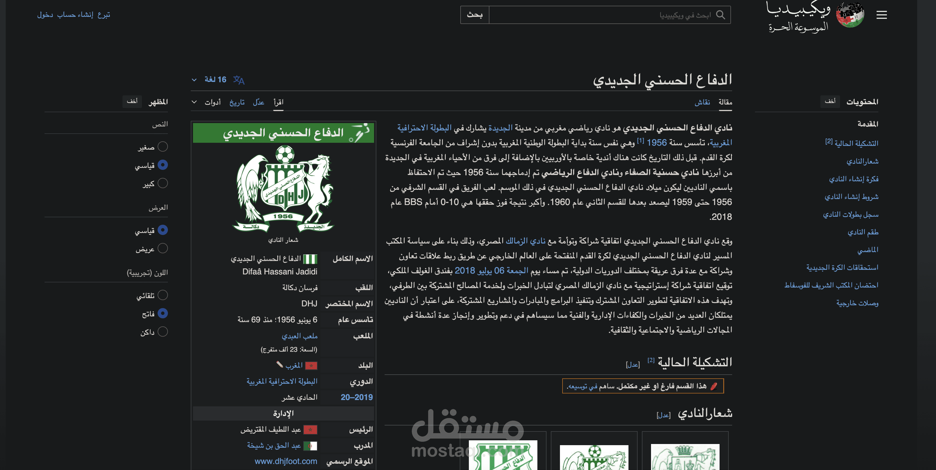 نادي الدفاع الحسني الجديدي: أحد أعرق الأندية المغربية