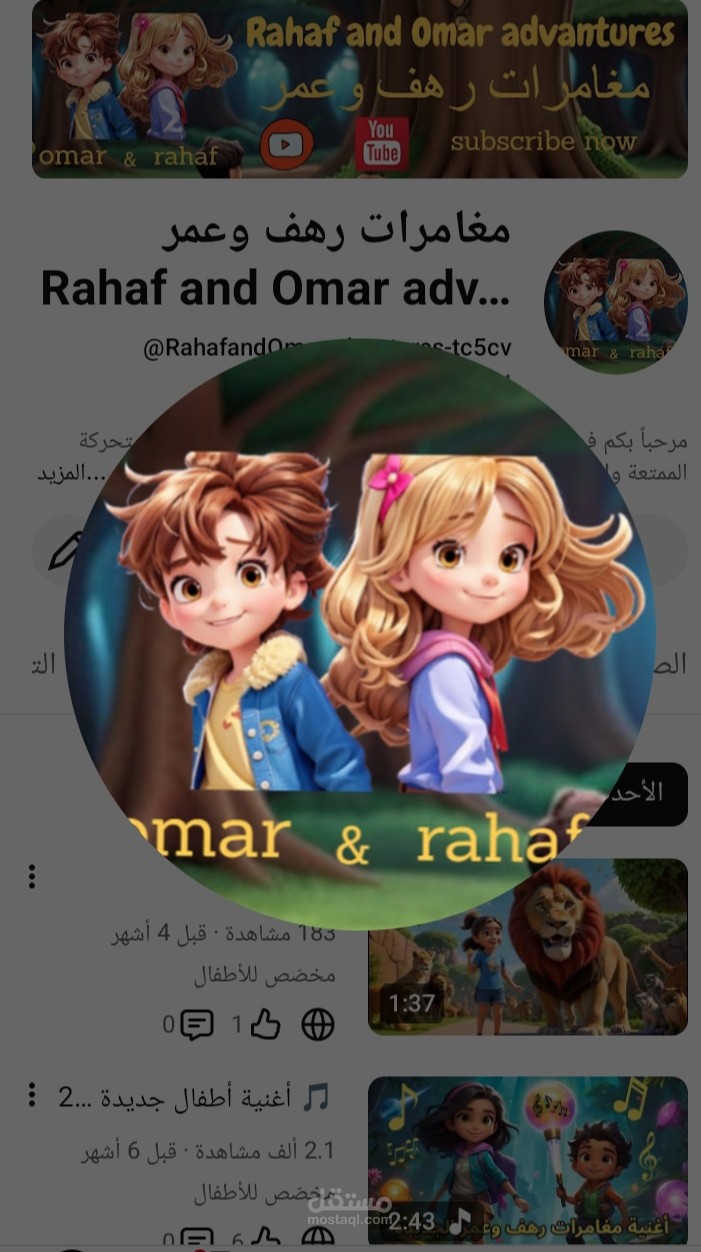 قناة يوتيوب مغامرات رهف وعمر