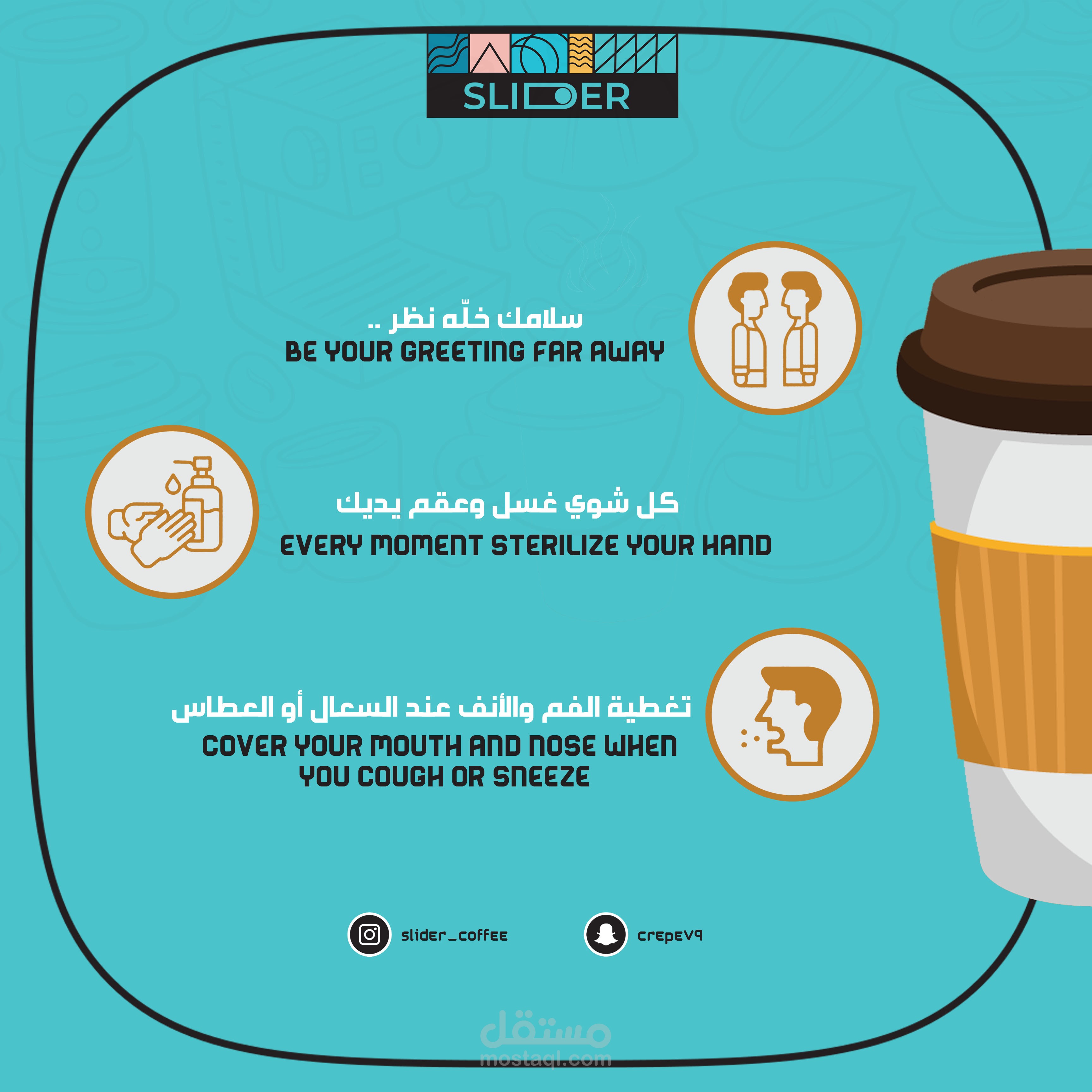 بوسترات إعلانية لـ كوفي سلايدر - Advertising Posts