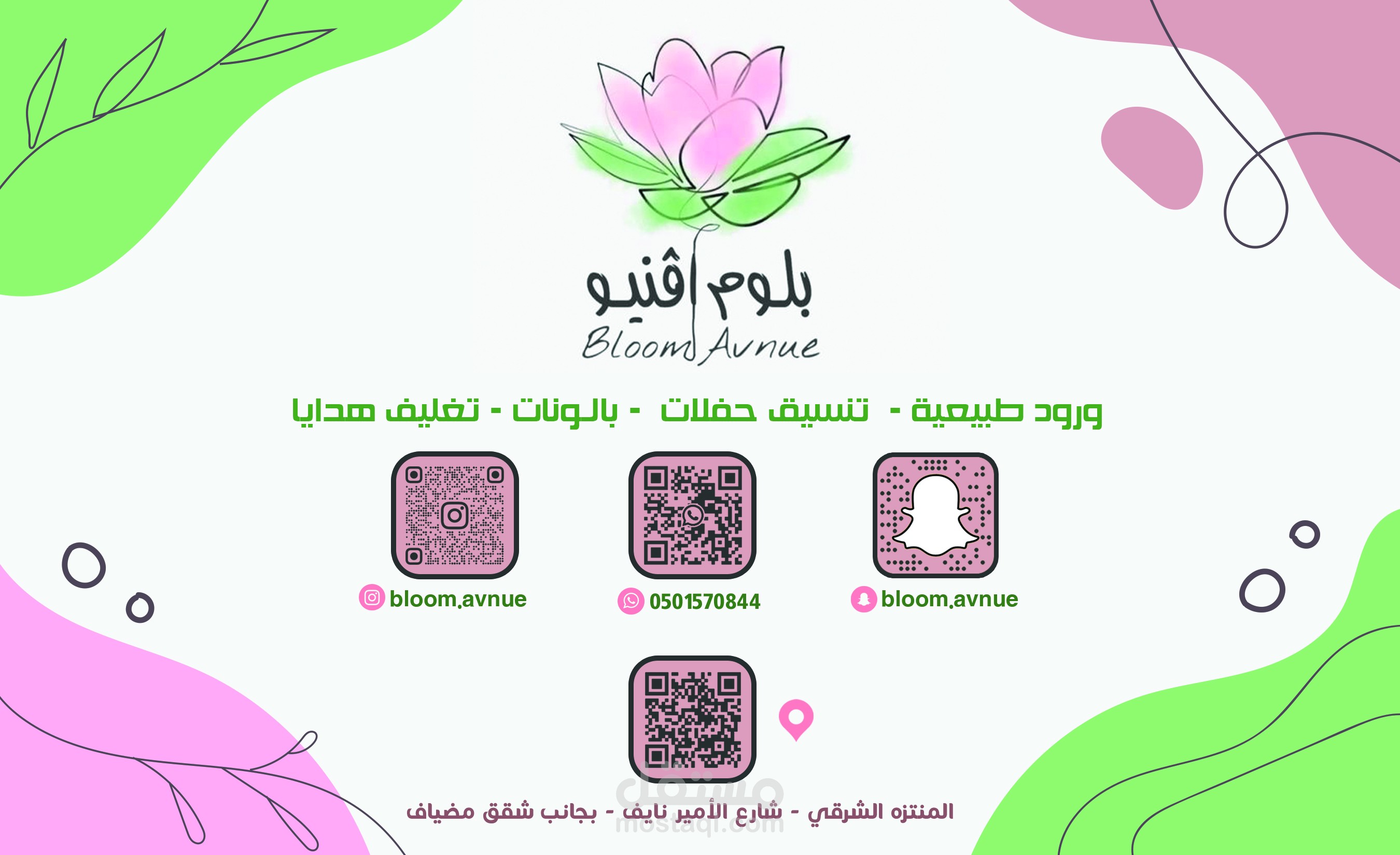 كرت أعمال لمتجر ورد - Business card