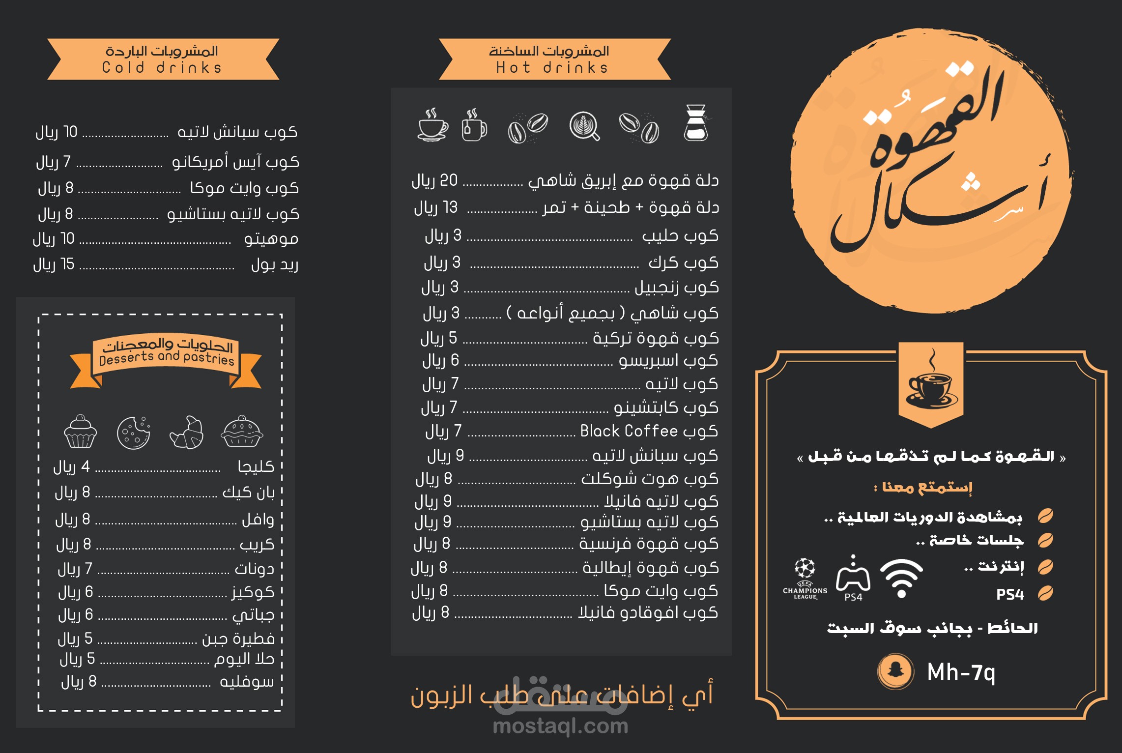 منيو لـ كوفي - Café Menu