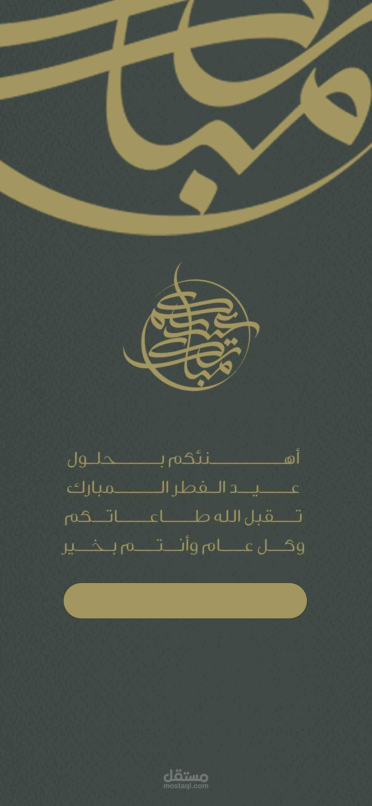 بطاقات تهنئة بالعيد - Eid greeting cards