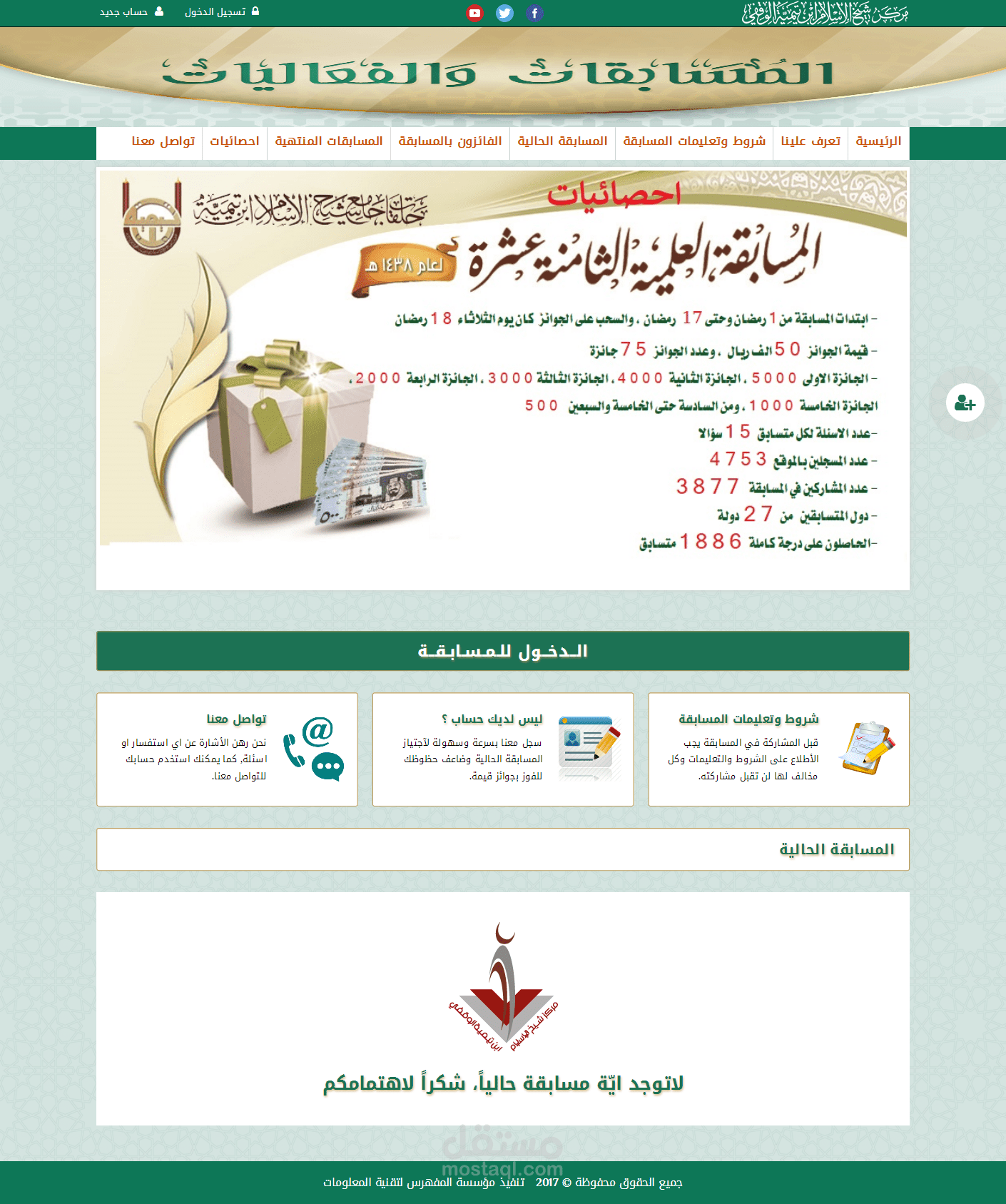 موقع للمسابقات العلمية, جامع شيخ الاسلام ابن تيمية بالرياض.