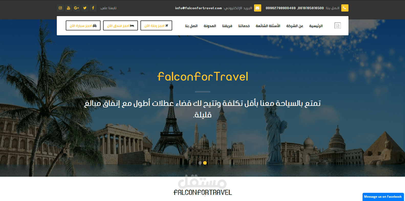 موقع شركة FalconForTravel السياحية