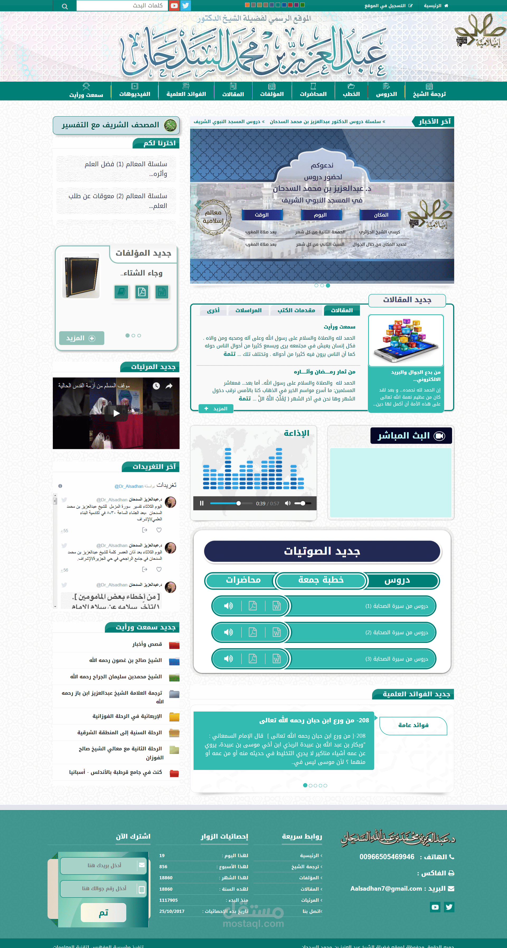 الموقع الرسمي لفضيلة الشيخ عبد العزيز بن محمد عبد الله السدحان