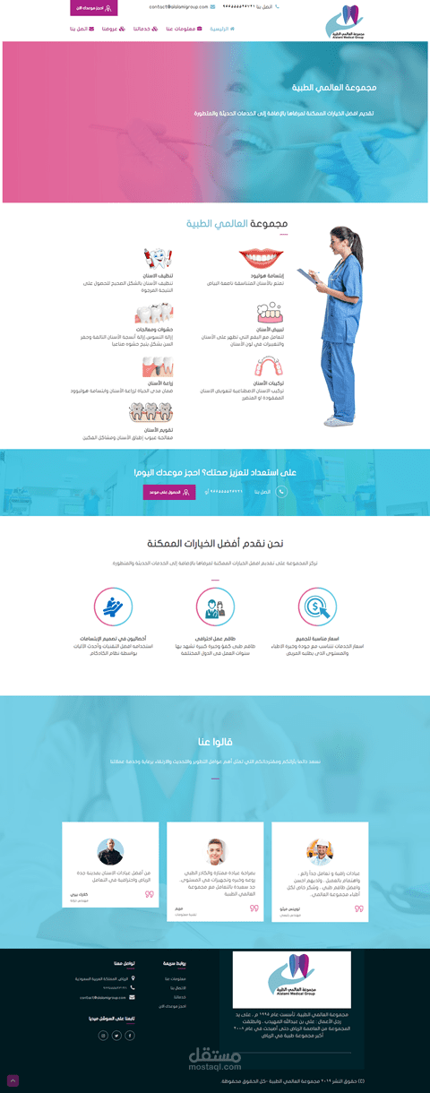 موقع عيادة طبية