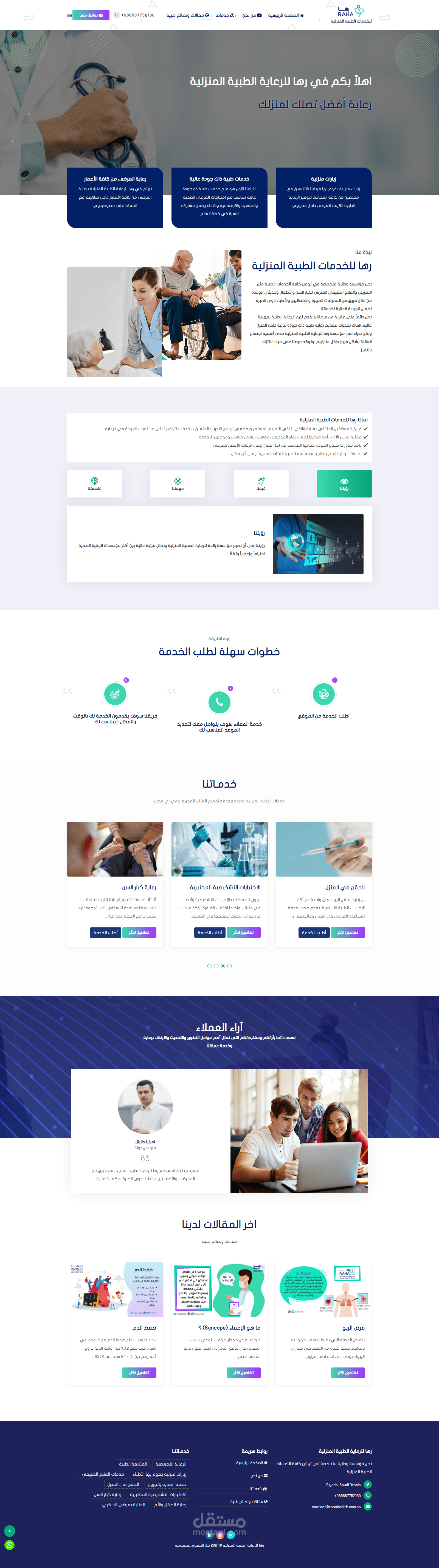 الموقع الرسمي لمؤسسة رها للخدمات الطبية المنزلية