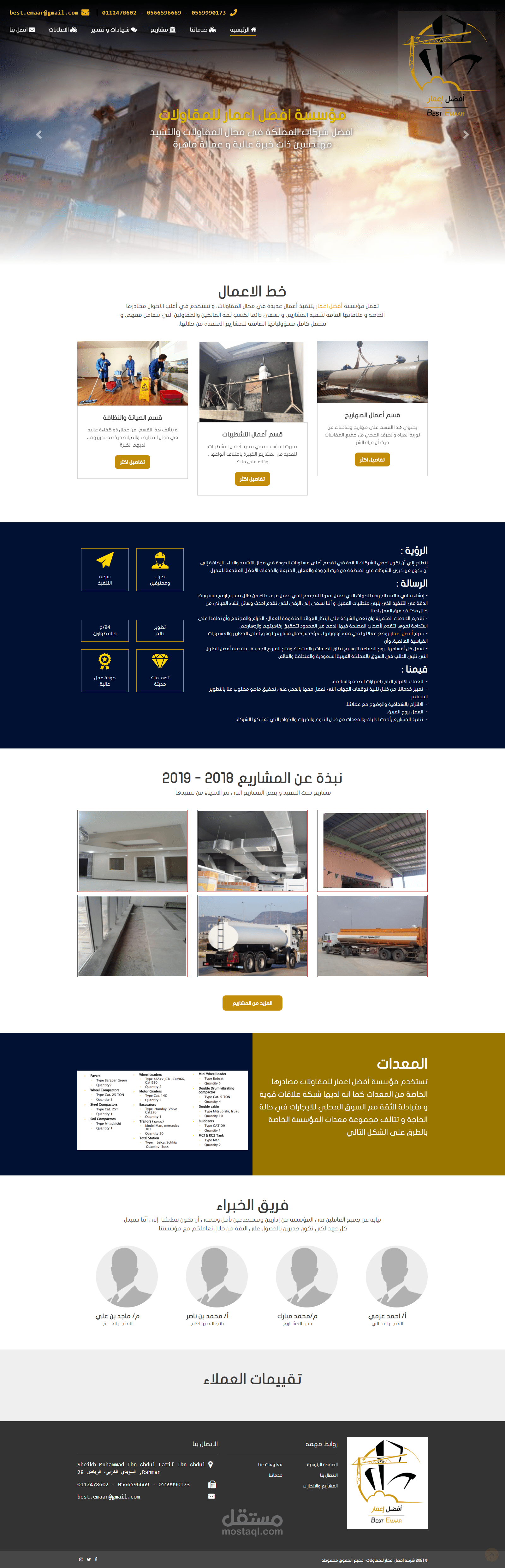 موقع شركة مقاولات