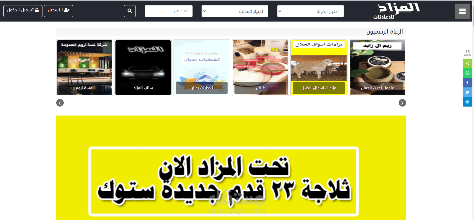 موقع اعلانات ومزادات