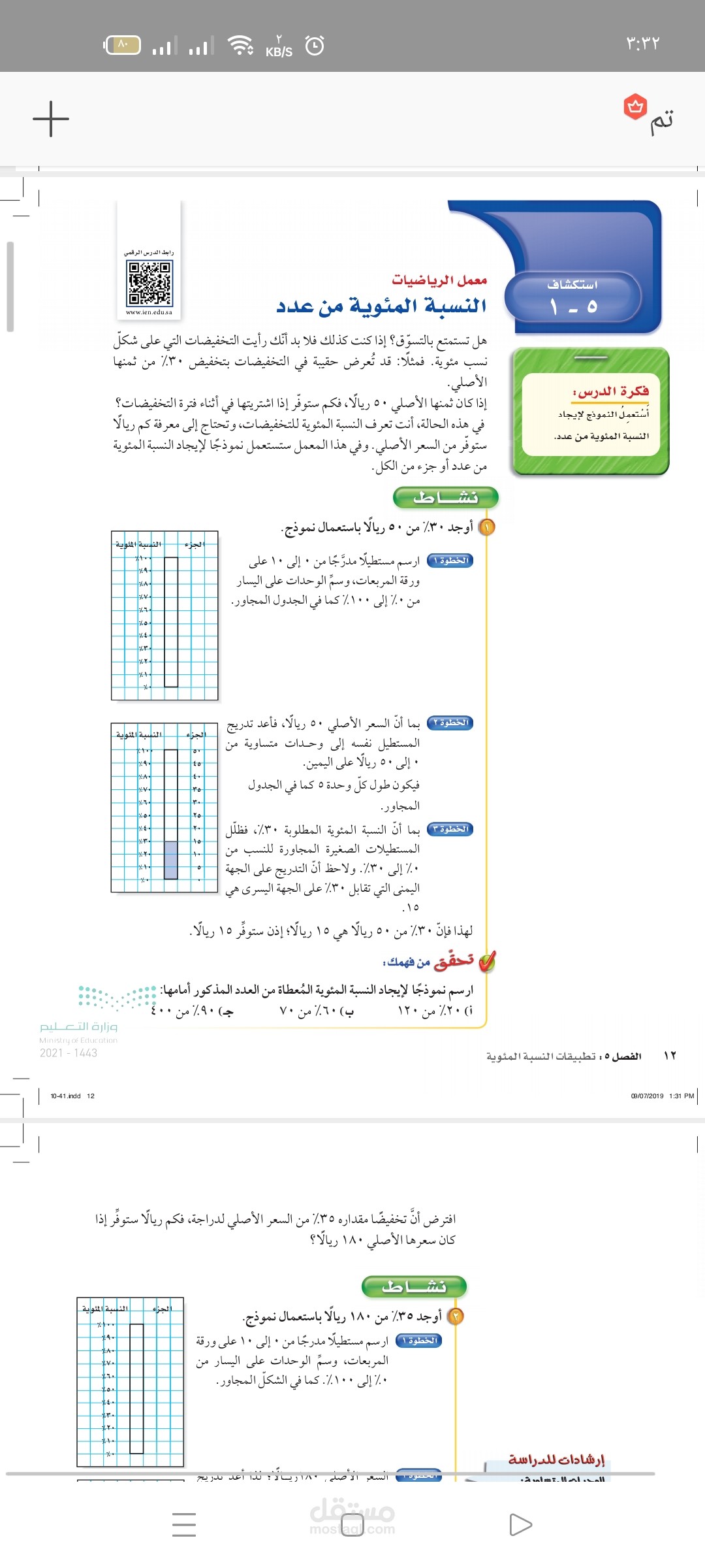شرح للنسبه المئويه بيانيا باستخدام طريقه بسيطه