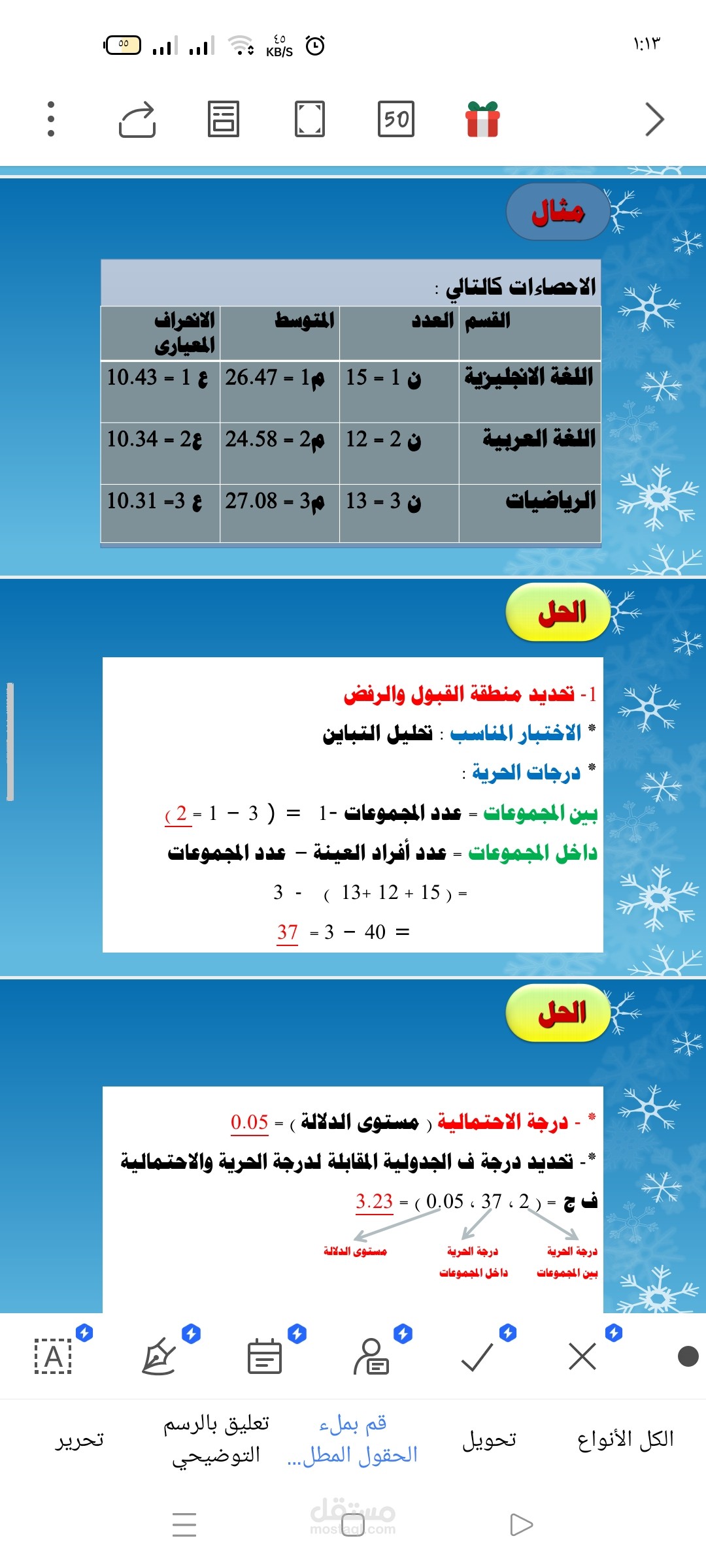 شرح مسائل تحليل التباين