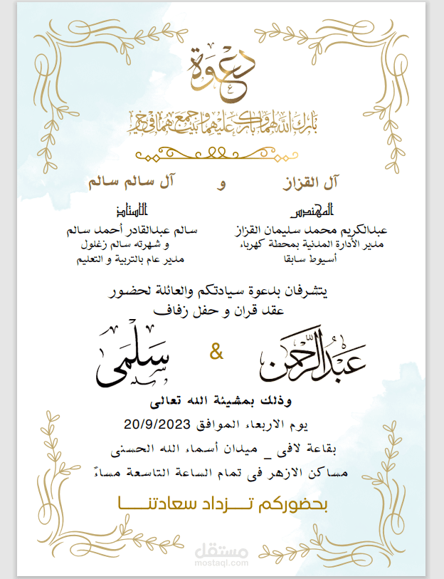 تصميم دعوات أفراح (  Wedding Invitation )