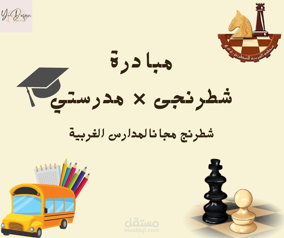 مبادره شطرنجى*مدرستى