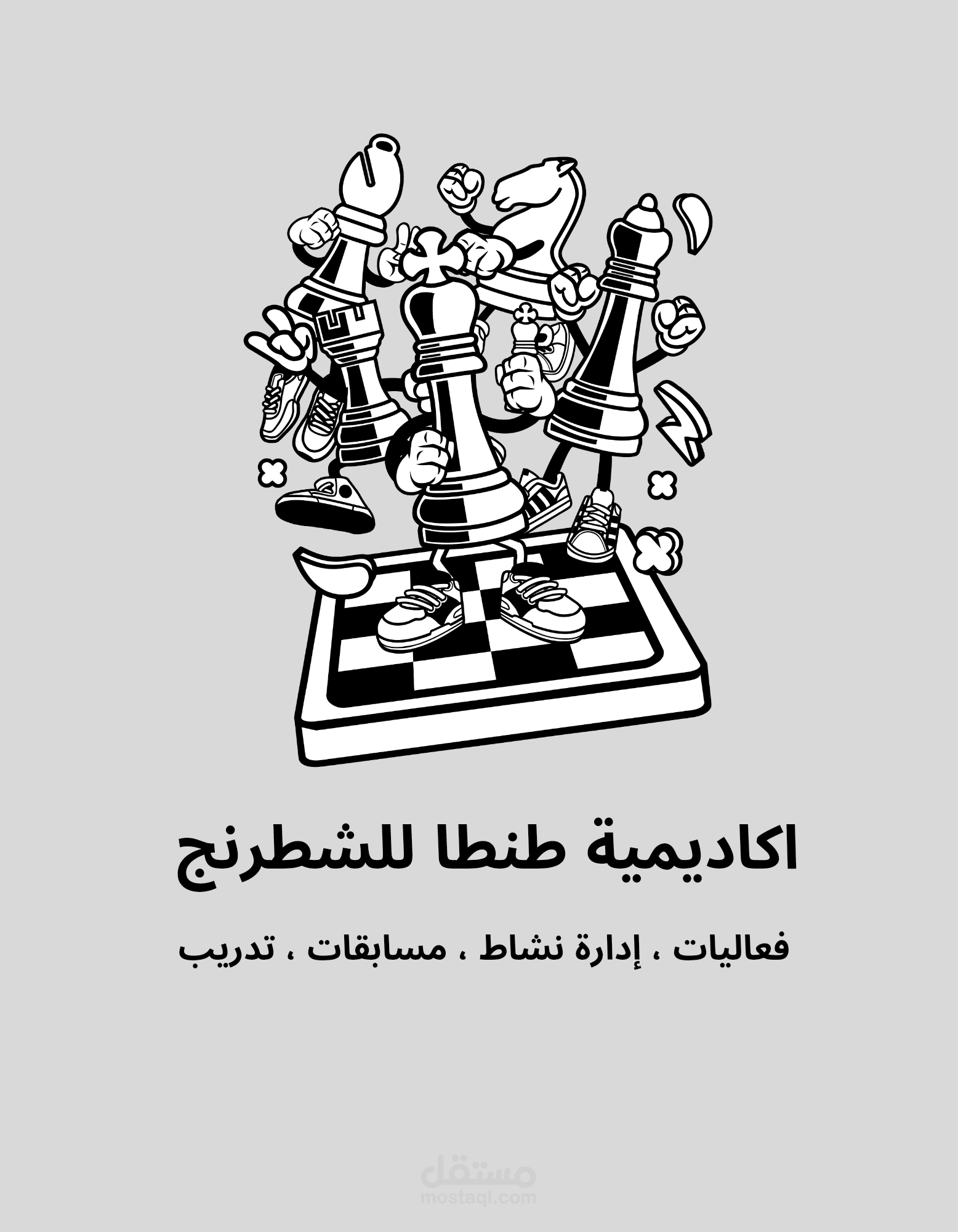 أكاديمية طنطا للشطرنج بالغربيه