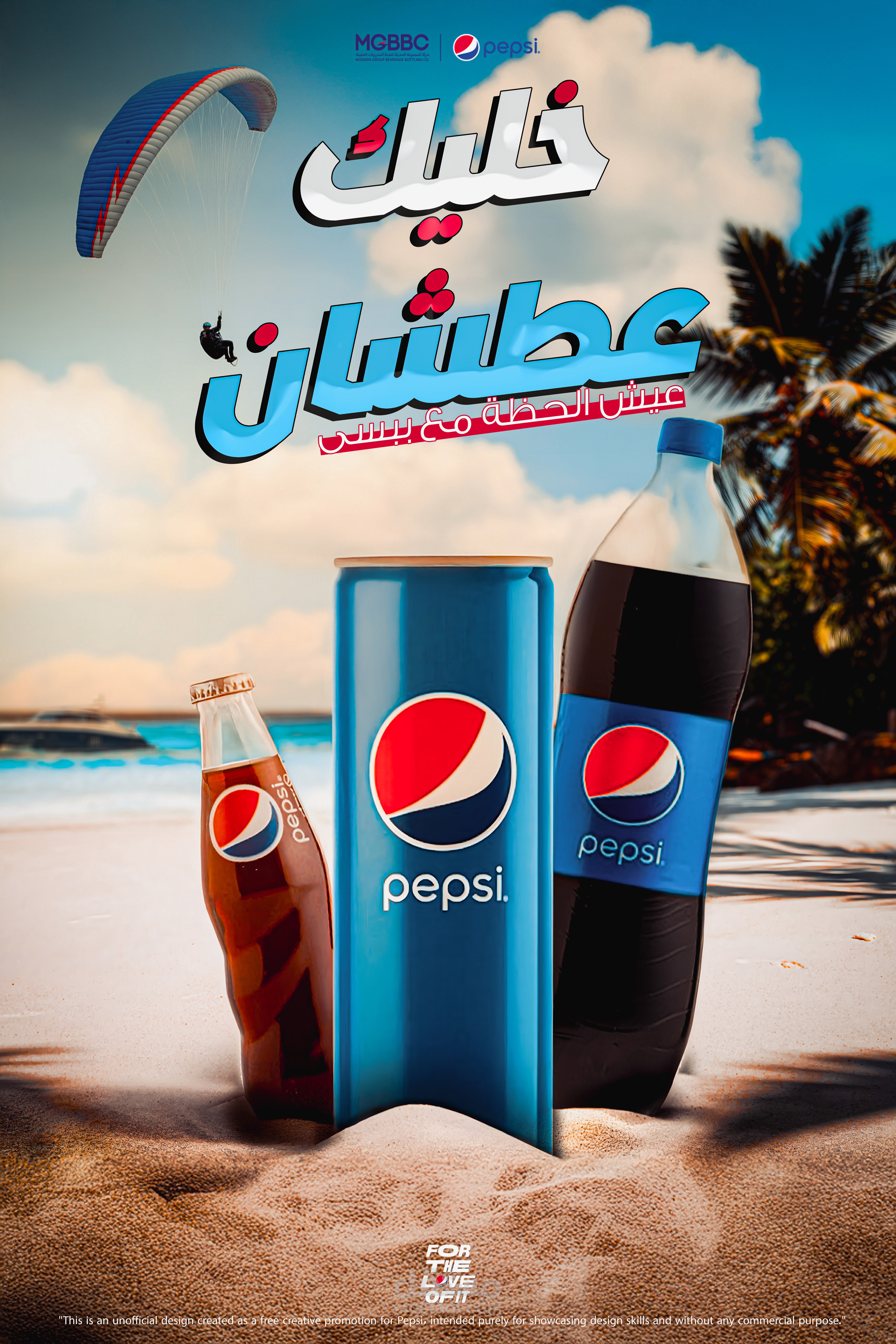 عمل غير رسمي شركة ببسي