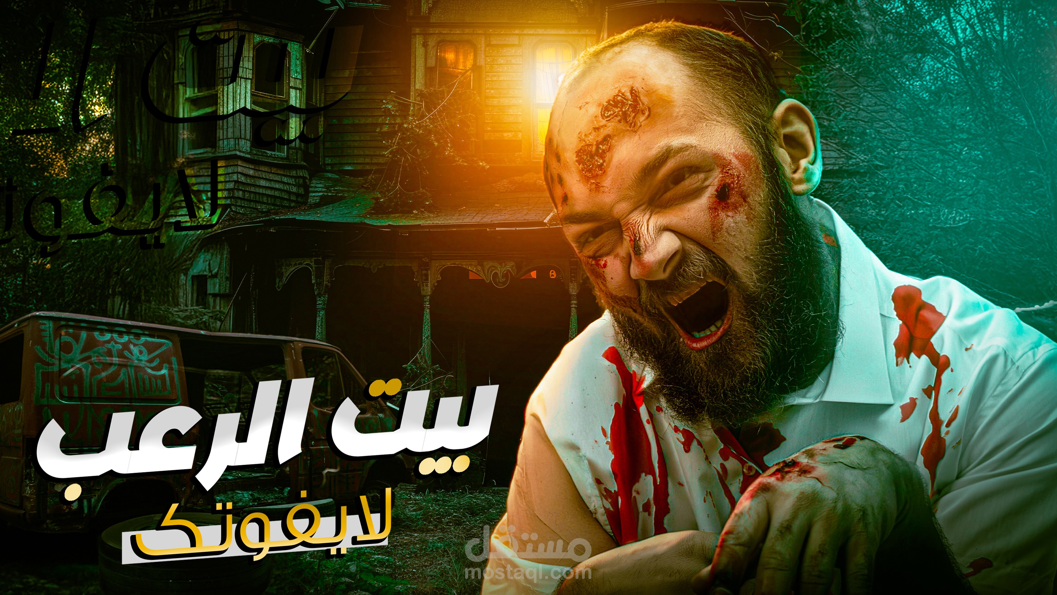 Project Brief – The House of Horror