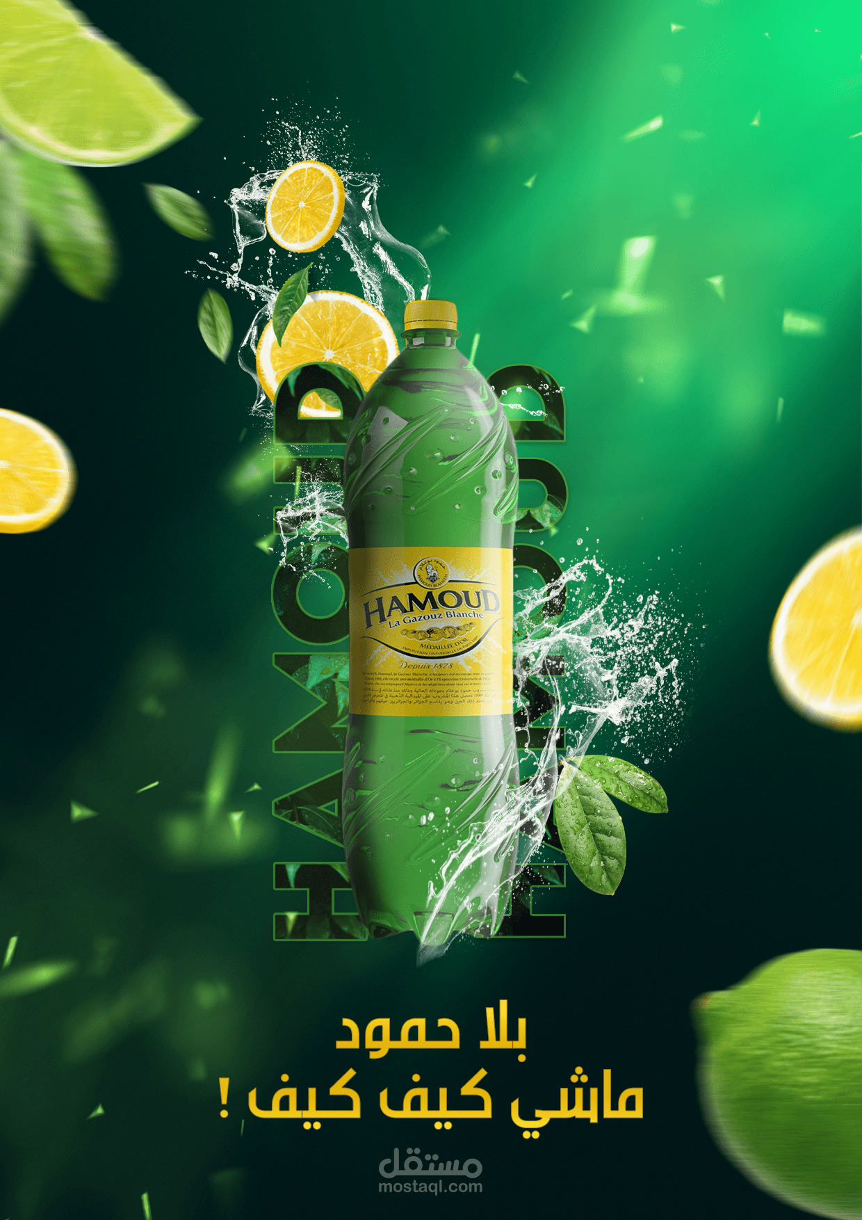تصميم اعلاني سوشيال ميديا لشركة مشروبات غازية